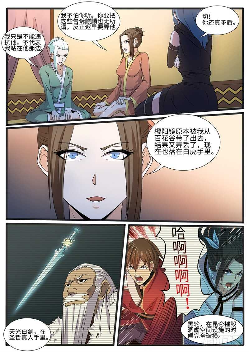 神州战神小说漫画,第219话 真·三个女人一台戏2图