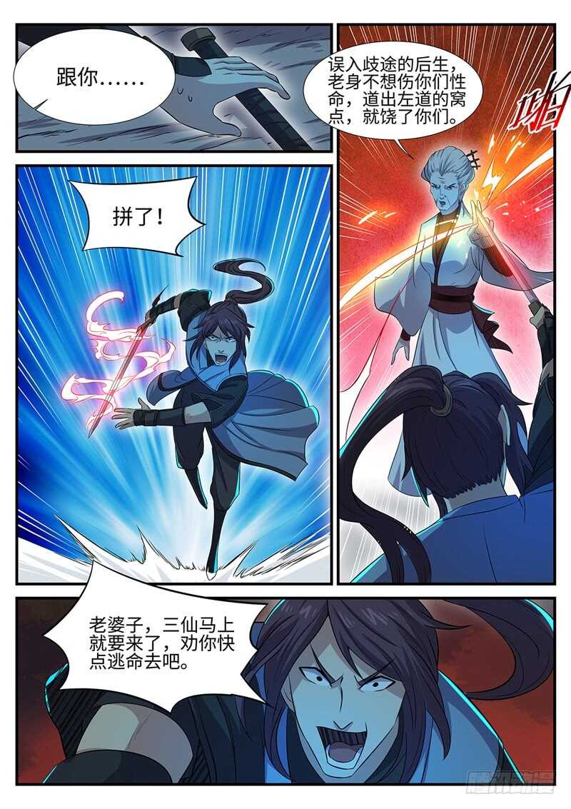 神州乱漫画,第144话 林威VS裳淼1图