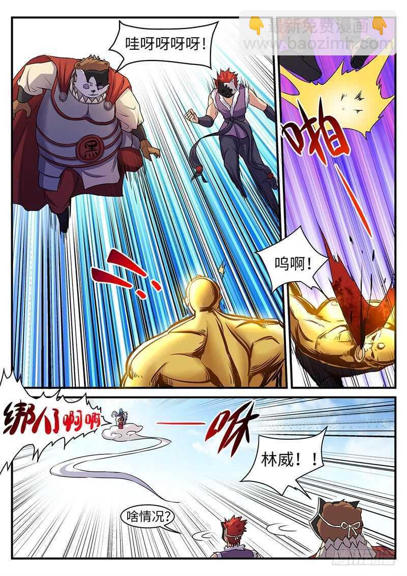 神州路乱象漫画,第140话 摧毁1图