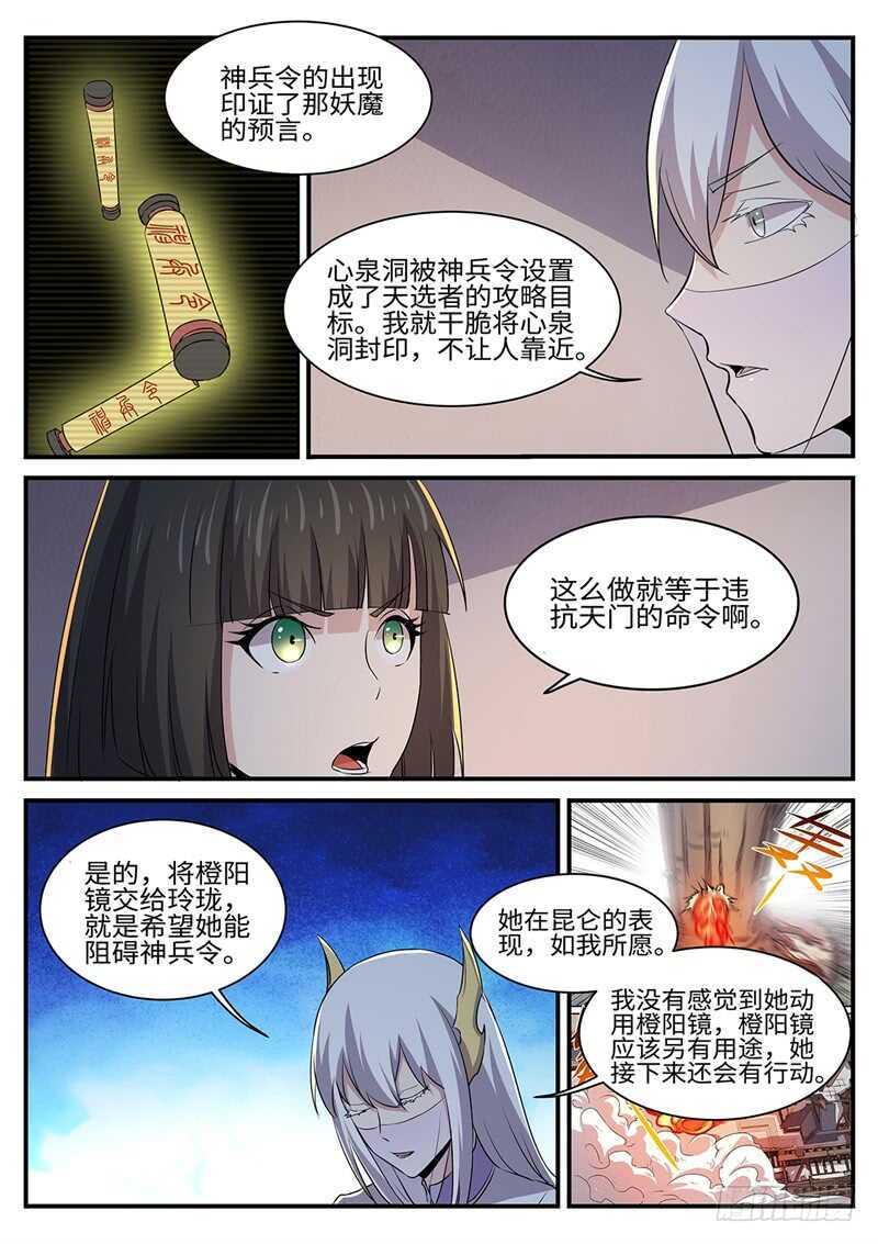 神州乱漫画,第152话 飞贼1图