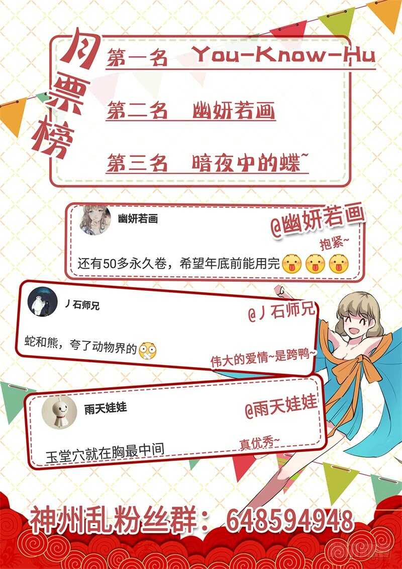 神州路乱象漫画,第129话 醋意正浓1图