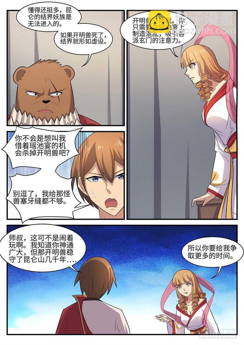 神州信息股吧漫画,第101话 洞虚空间1图