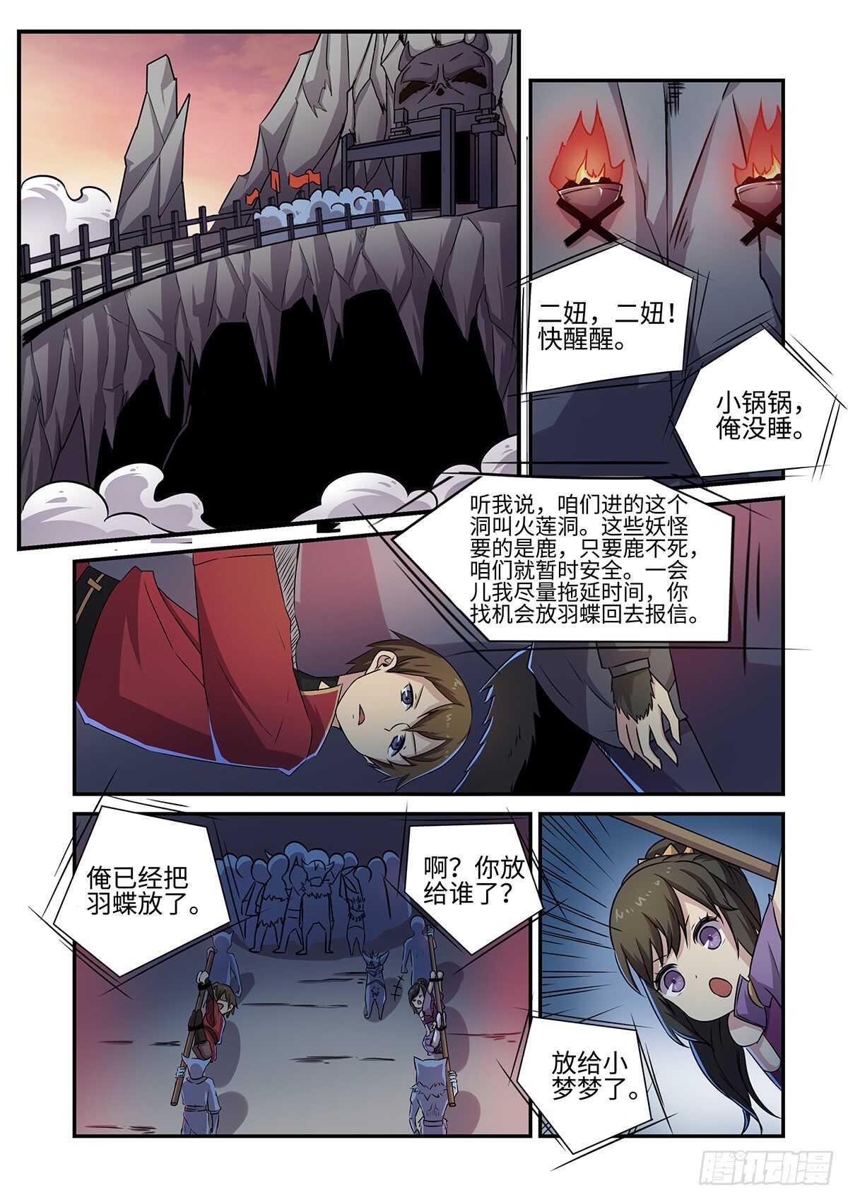 神州乱漫画,第73话 火莲洞2图