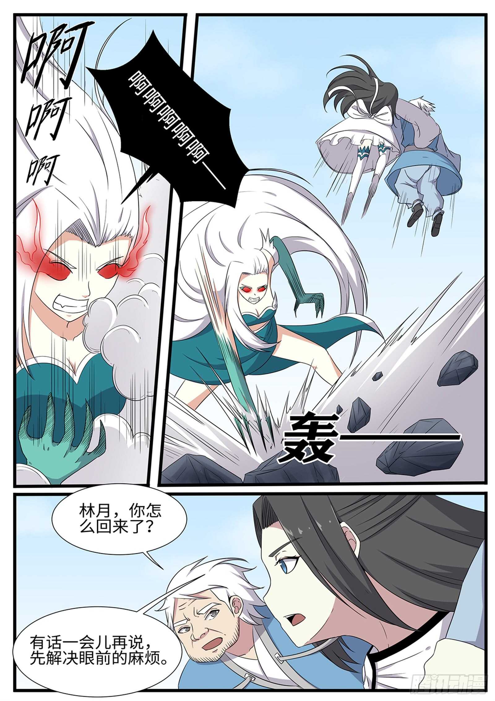 神州路乱象漫画,第264话 魔心咒1图