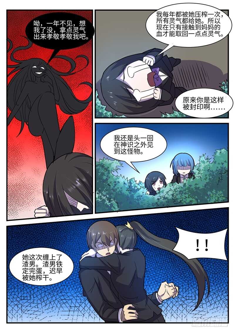 神州路乱象漫画,第110话 怪物1图