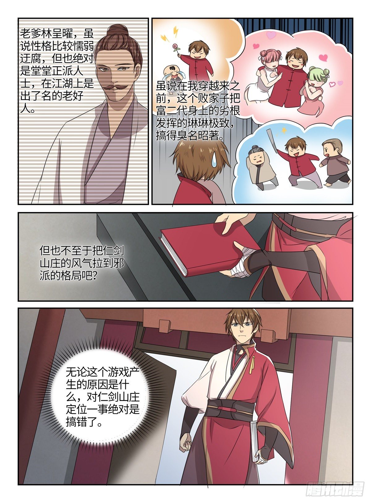 神州路乱象漫画,第5话 真相半透明2图