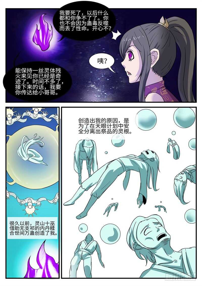 神奇的布鲁漫画,第178话 二选一2图