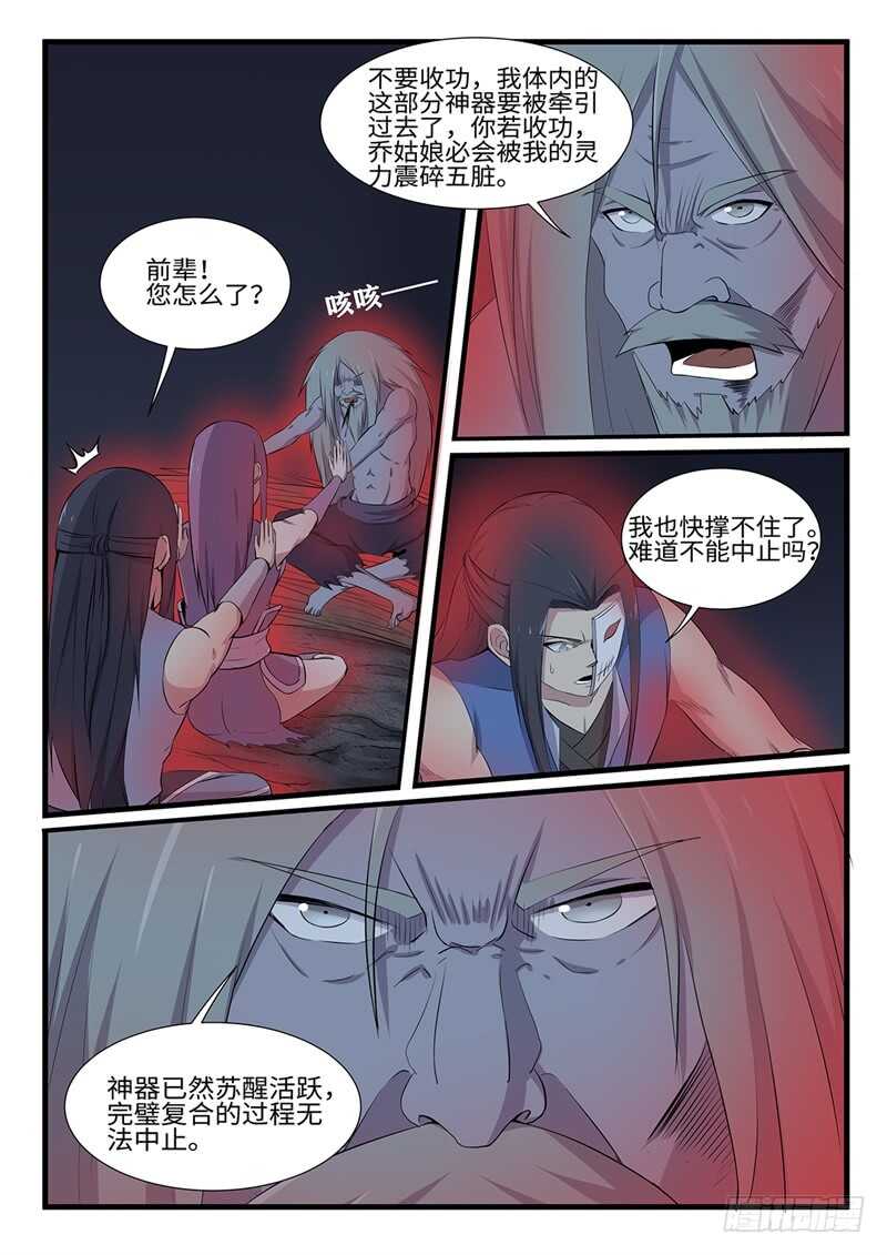 神州站漫画,第253话神器择主1图