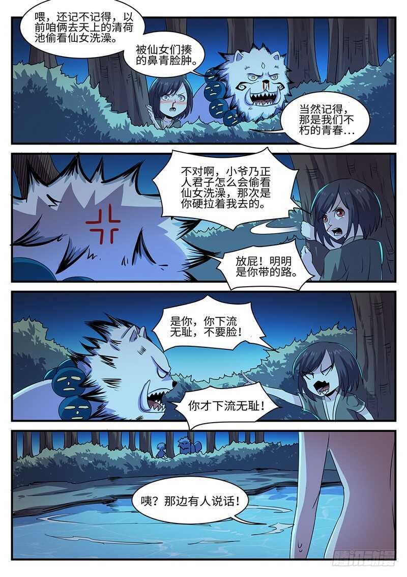 神州千食舫漫画,第153话 猴头1图