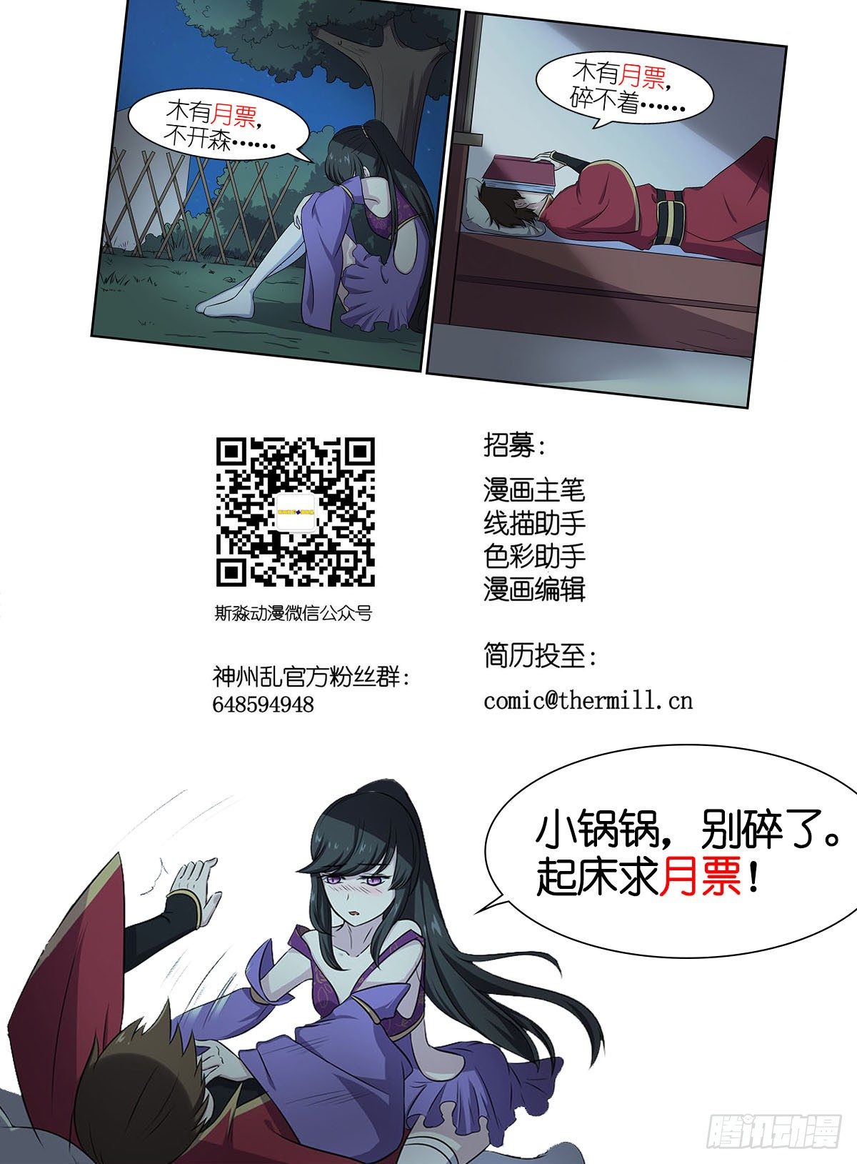 神州路乱象漫画,第32话 圣女血脉1图