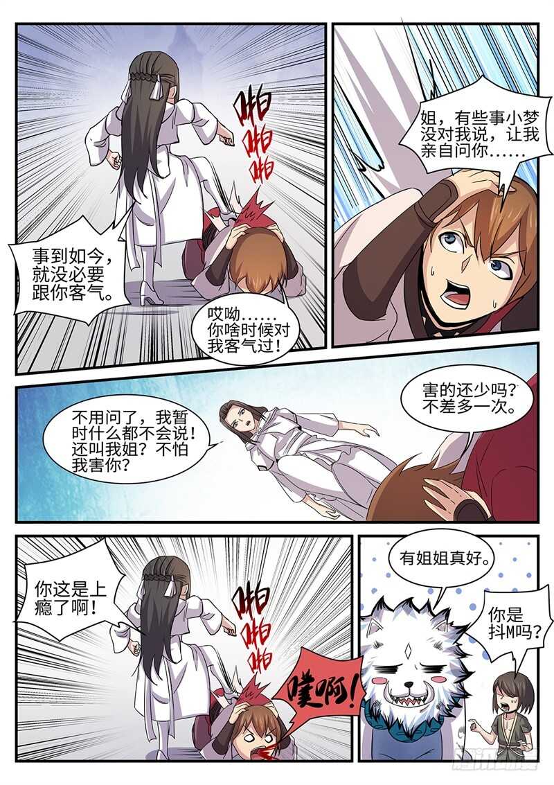 神州泰岳漫画,第164话 冰凉凉的姐弟1图