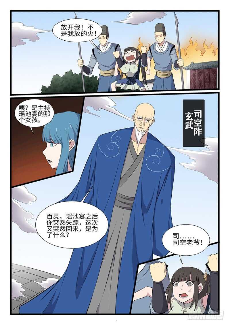 神州租车漫画,第250话 双修2图