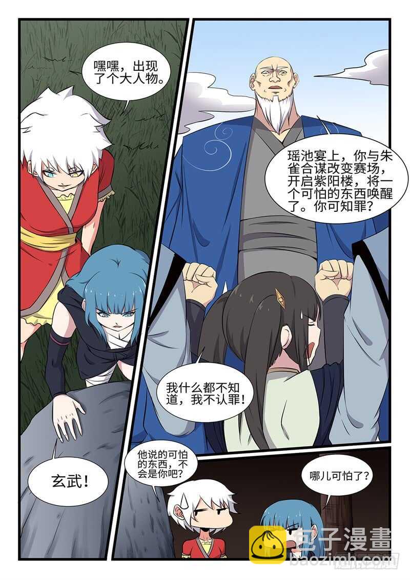 神州千食舫漫画,第250话双修1图