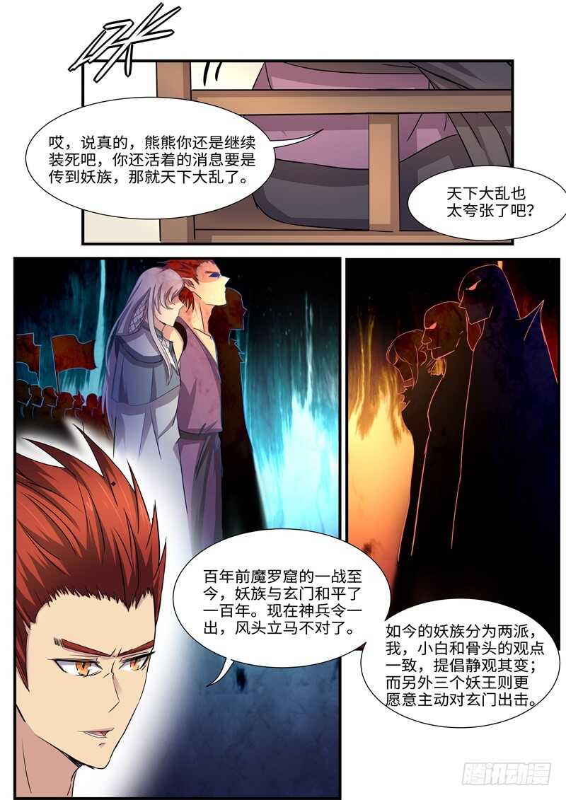 神州路乱象漫画,第94话 百花丛中过1图