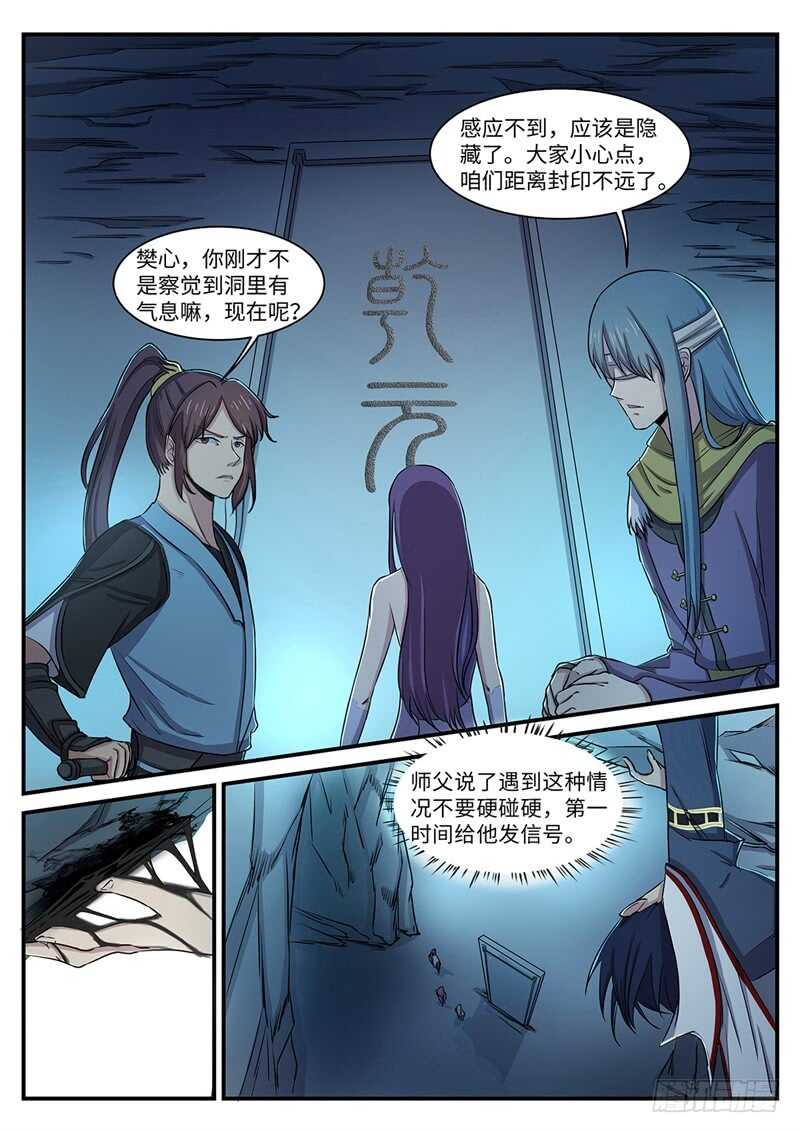 神州奇侠全文免费阅读漫画,第129话 醋意正浓1图