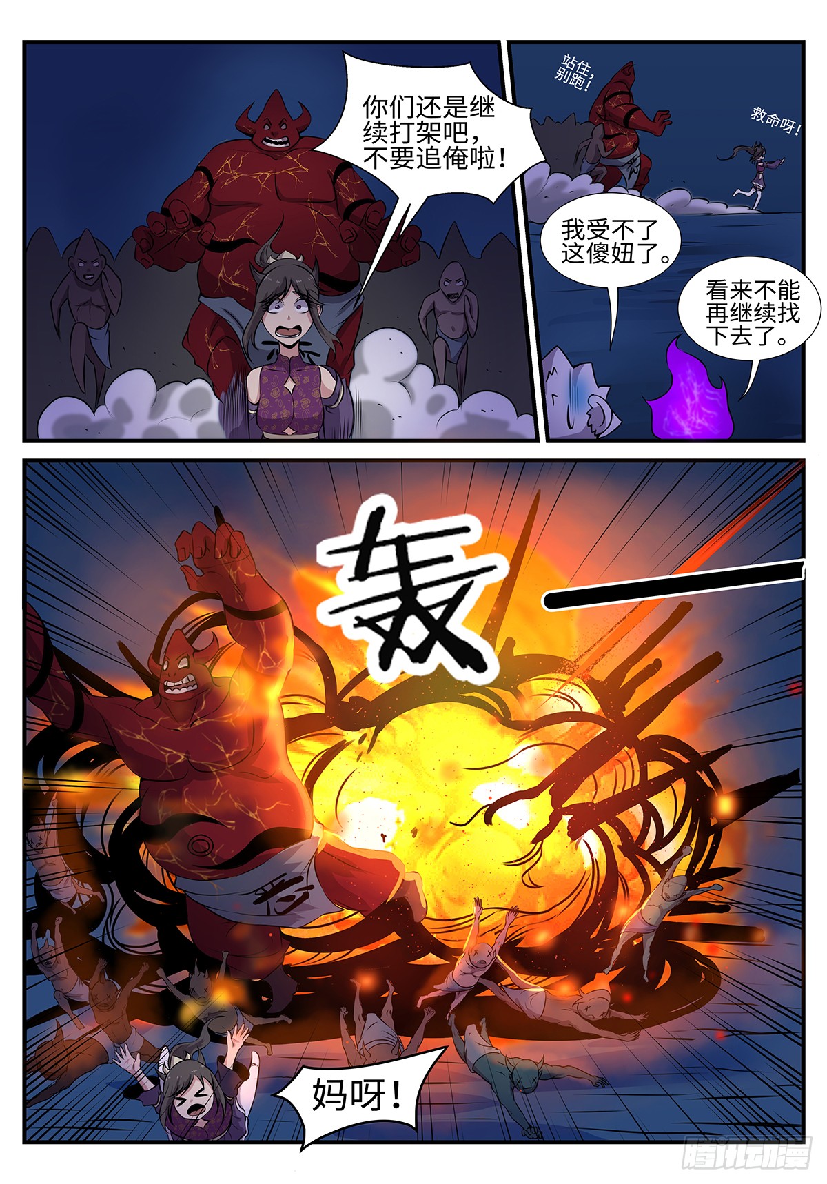 神州租车漫画,第197话 退无可退2图