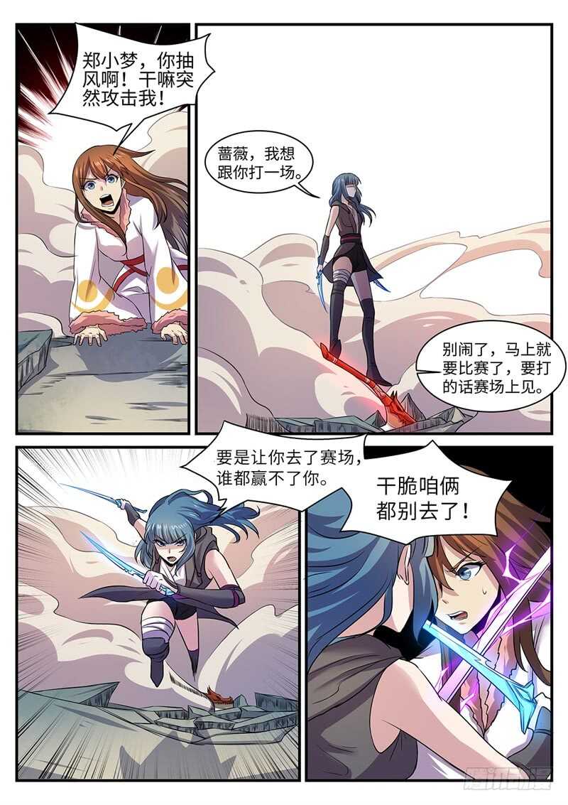 神州路乱象漫画,第129话 醋意正浓2图