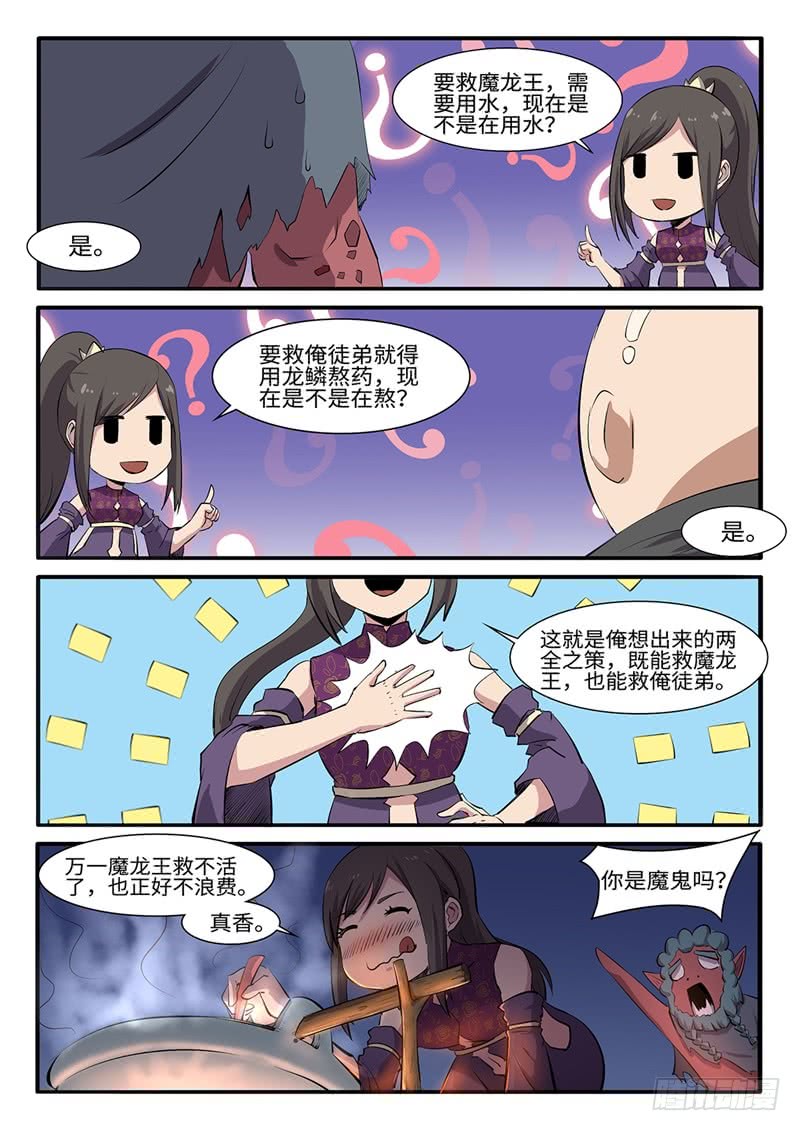 神州乱漫画,第209话 麻辣火锅1图