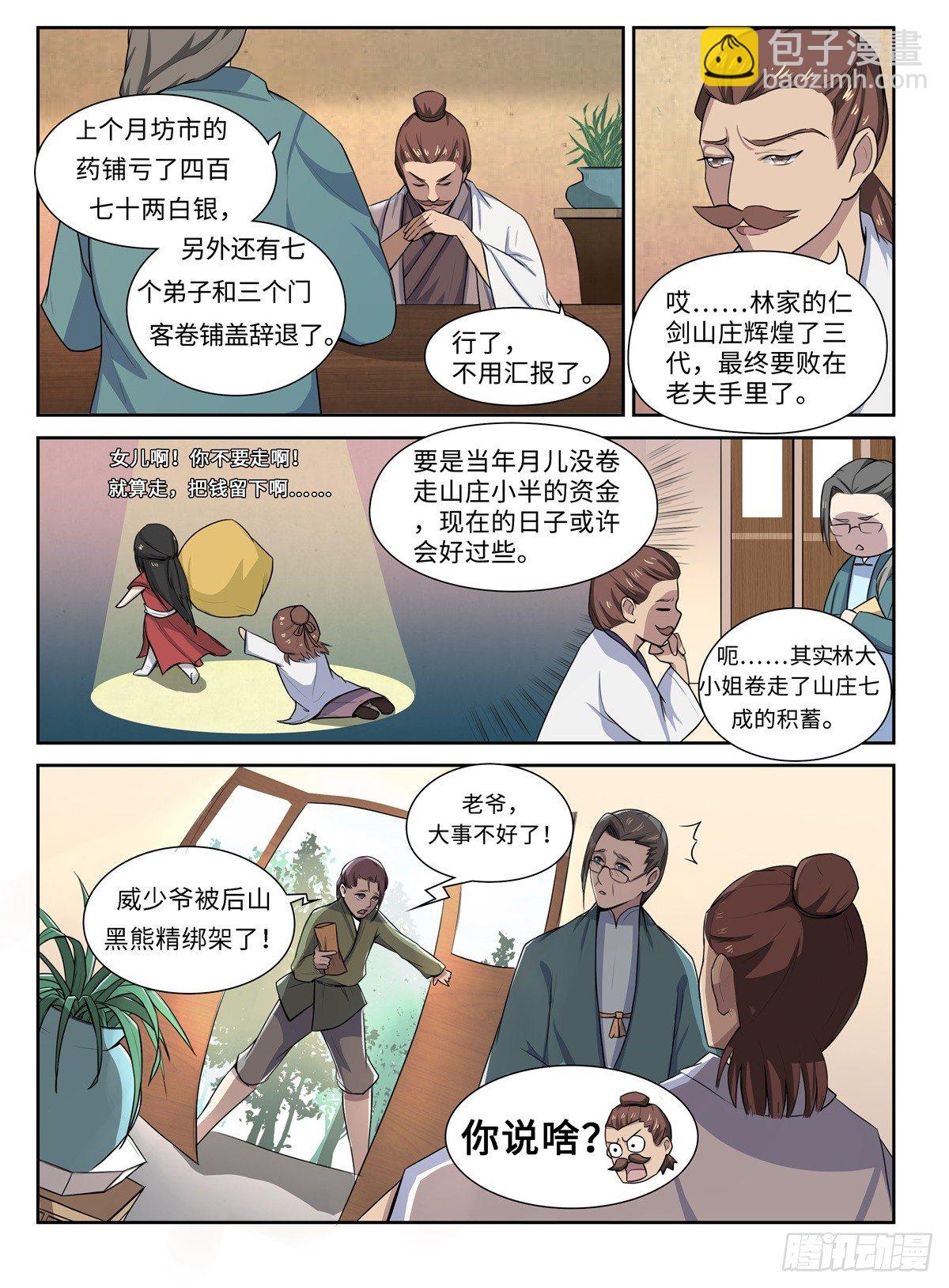 神州乱结局漫画,第1话 穿越者2图