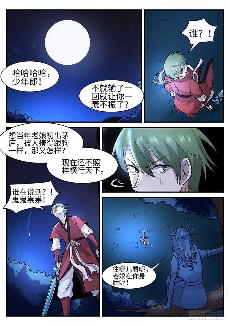 神州租车违章乱扣费怎么办漫画,第121话 灭尘2图