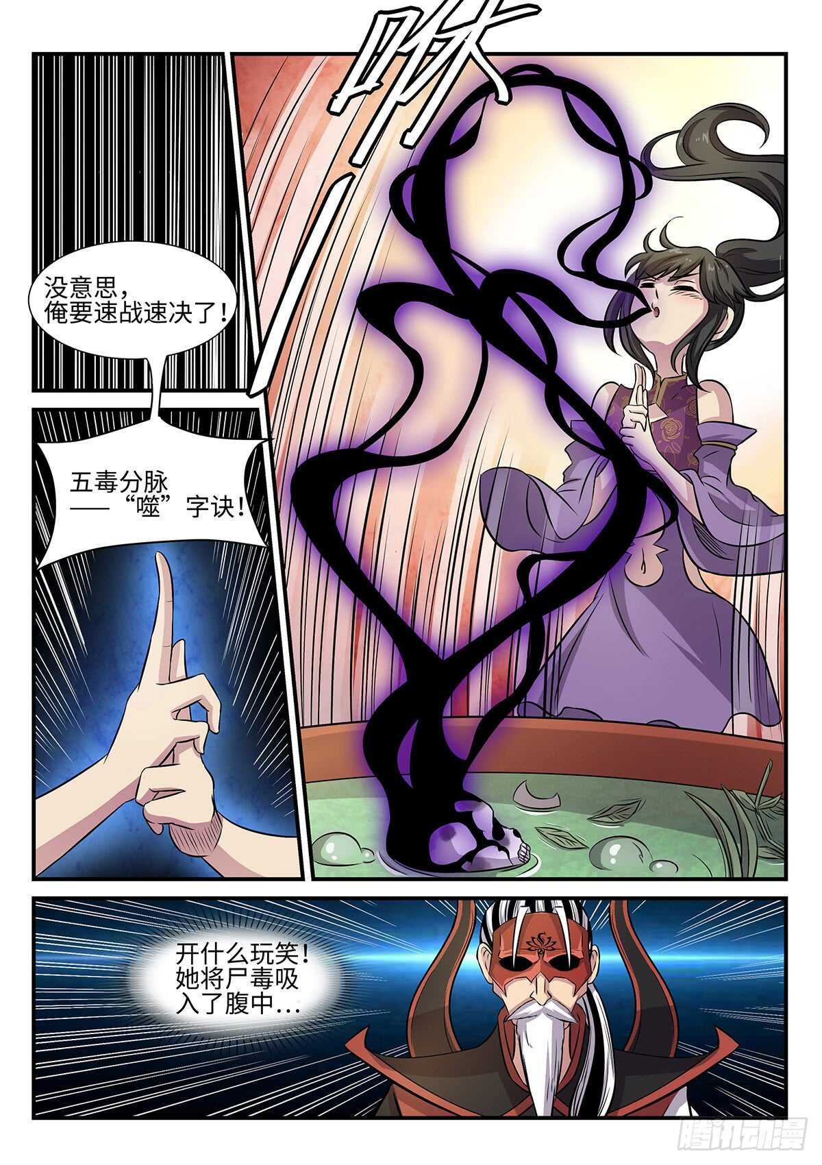 神州租车靠谱吗漫画,第80话 正面怼！1图