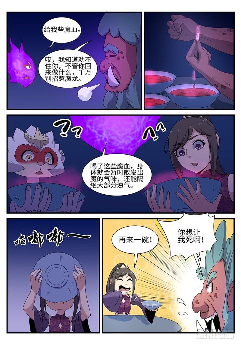 神州路乱象漫画,第193话 可怕的魔窟2图