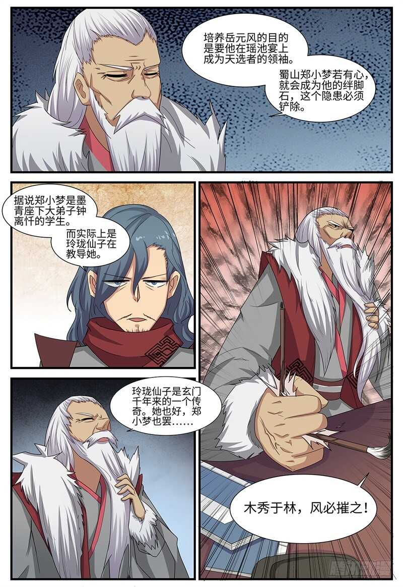 神州租车靠谱吗漫画,第100话 木秀于林1图