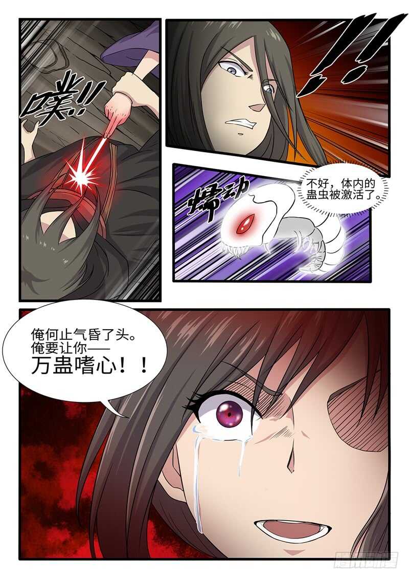 神州路乱象漫画,第243话 绝境1图
