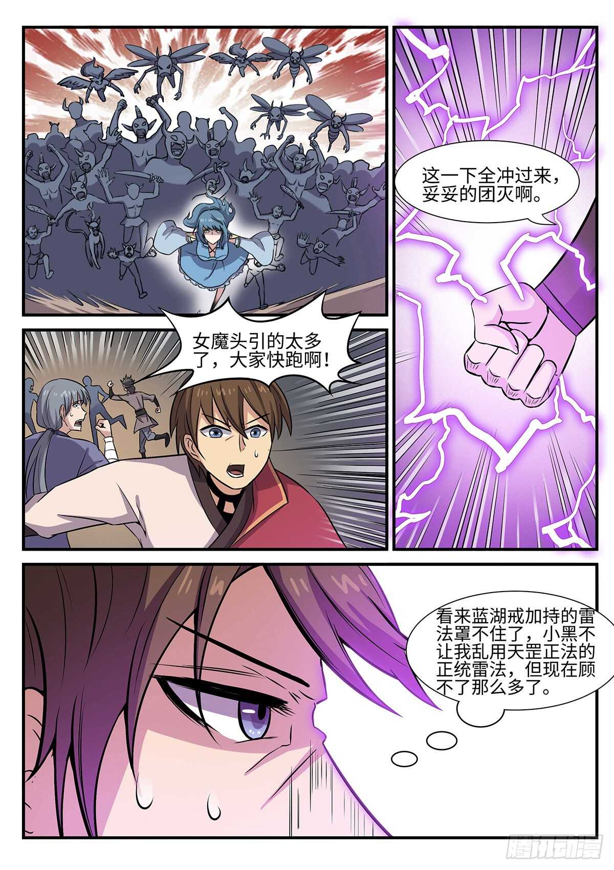 神州乱漫画,第80话 正面怼！1图