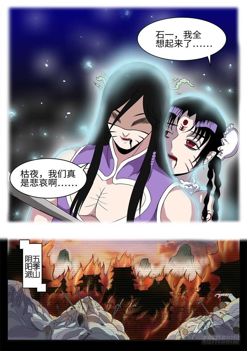 神州侠侣主题曲漫画,第174话 完美的平衡1图