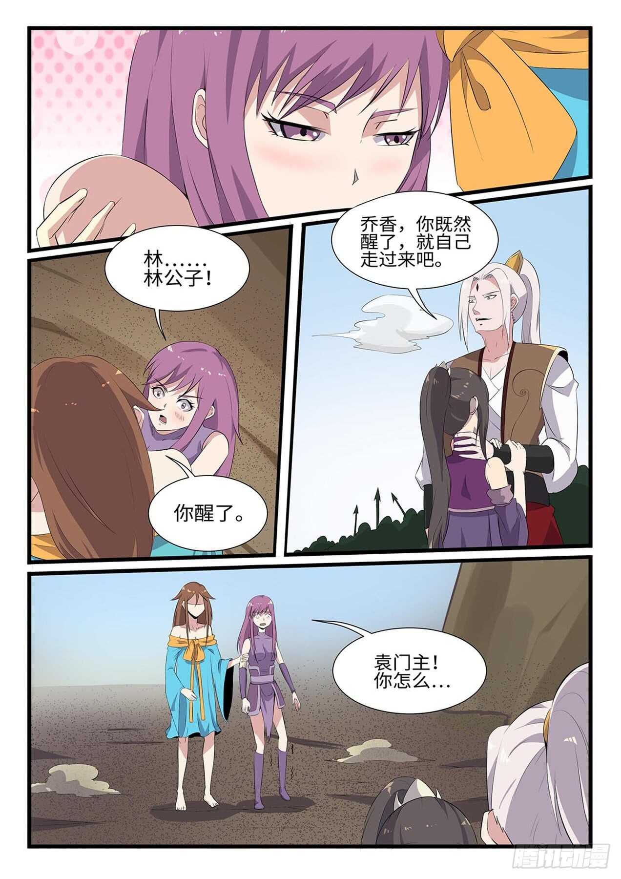 神州乱漫画,第255话绝地反击1图