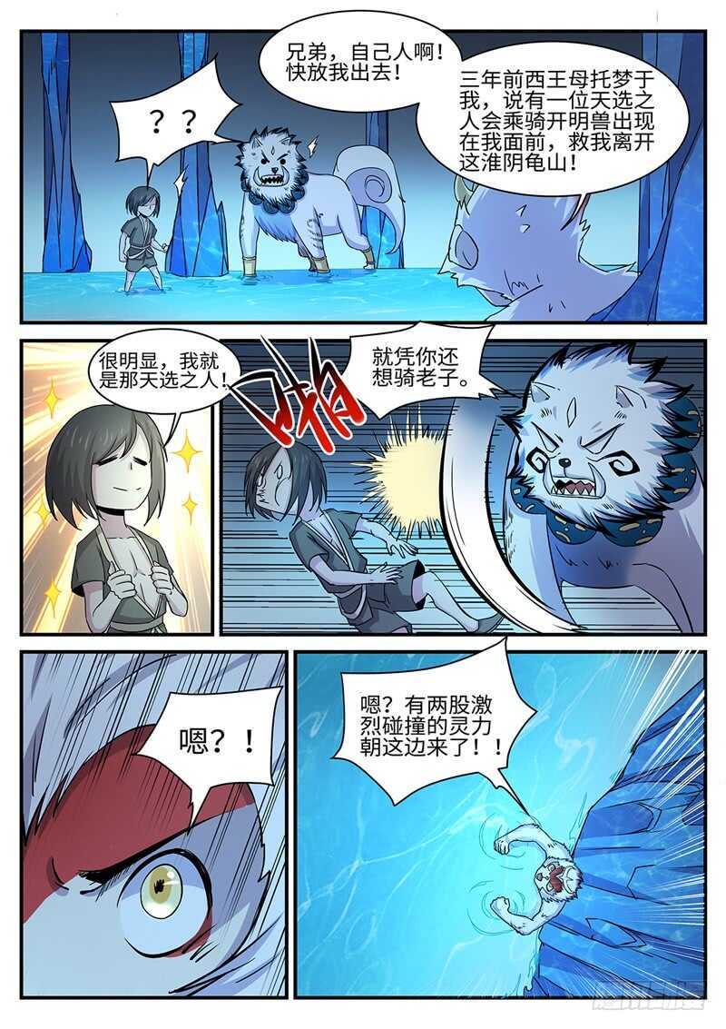 神州号双层内燃动车组漫画,第153话 猴头2图