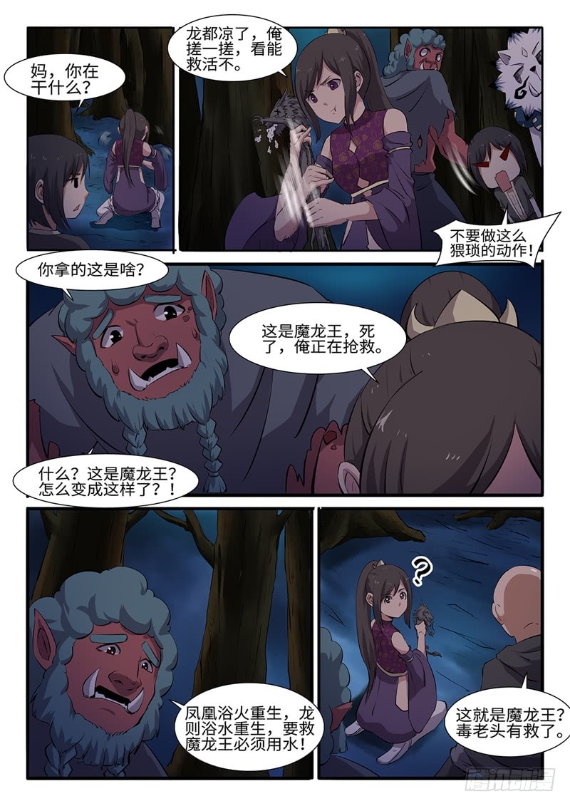 神州乱漫画,第209话 麻辣火锅1图