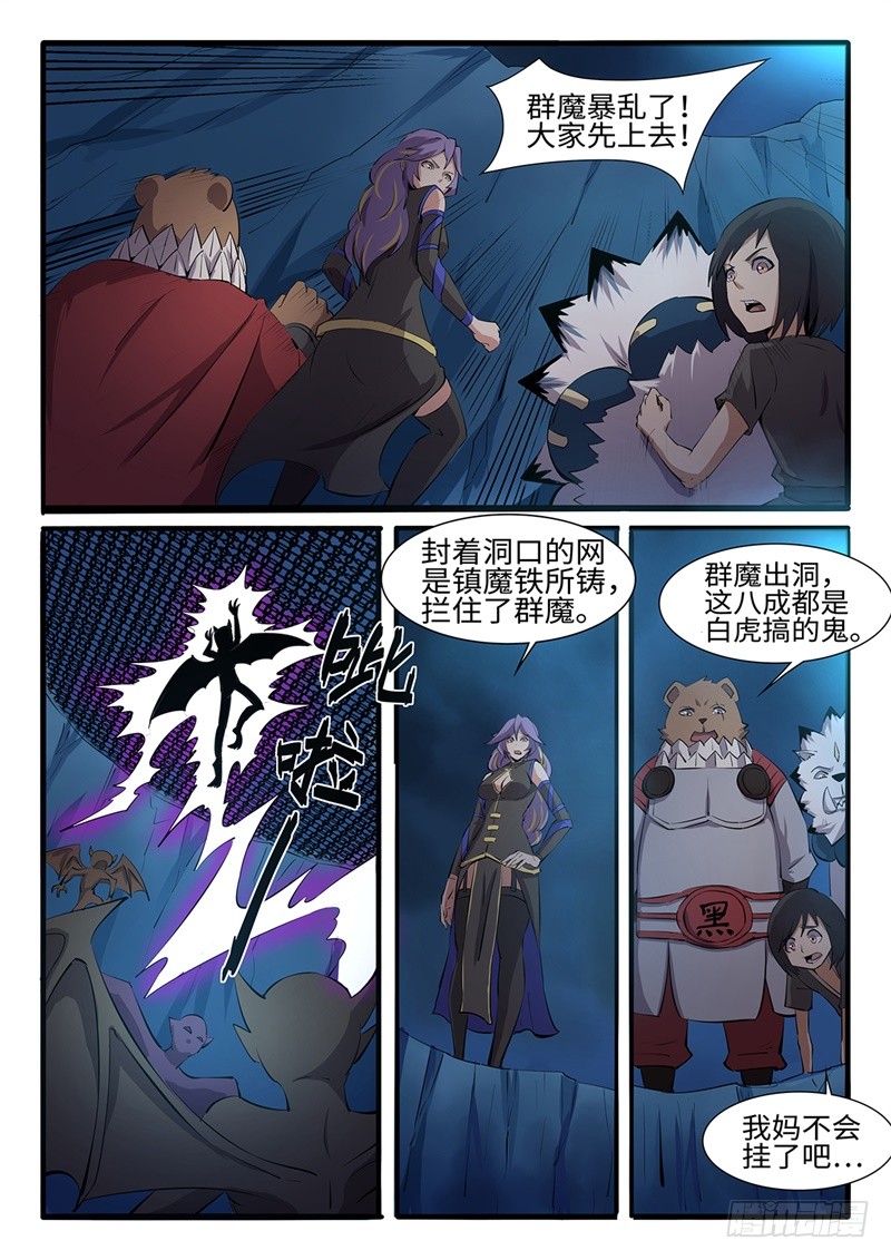 神州租车网官方网站漫画,第202话 群魔出动1图