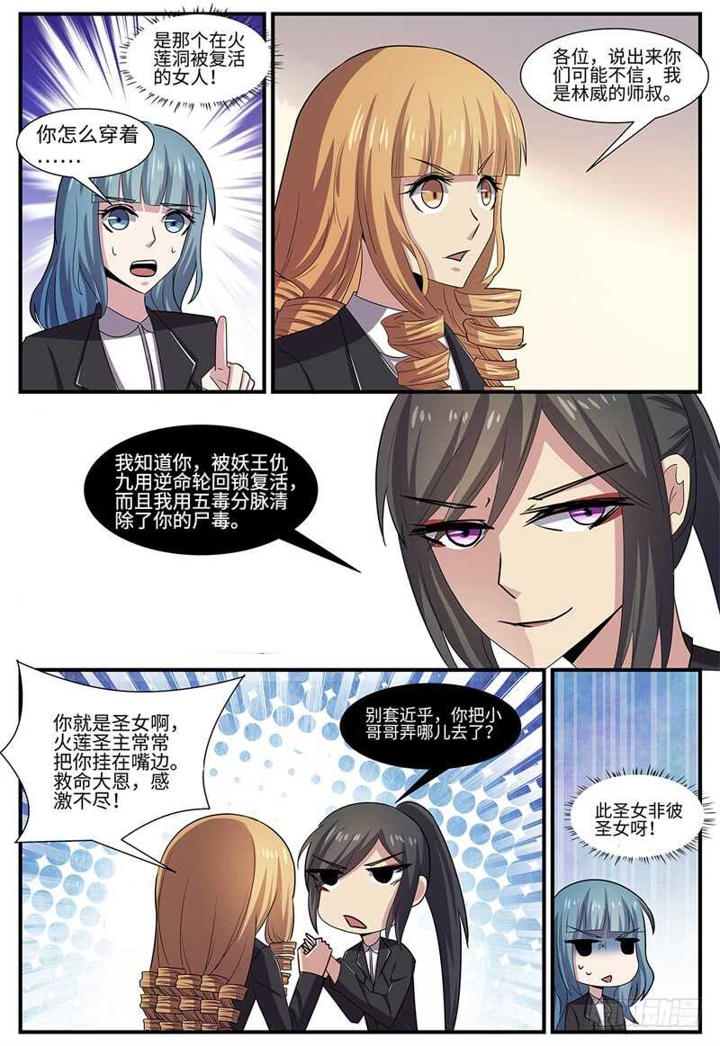 神州陆沉漫画,第112话 灵元合一1图