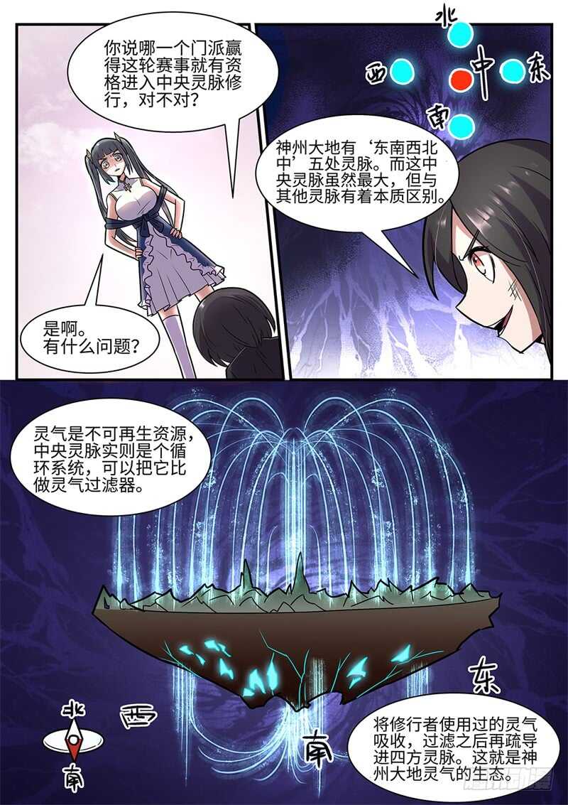 神州乱漫画,第110话 怪物1图