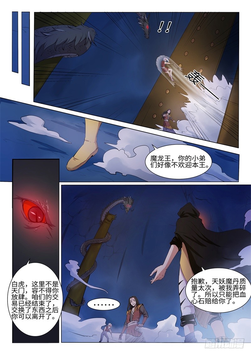 神州租车靠谱吗漫画,第198话 魔龙王1图