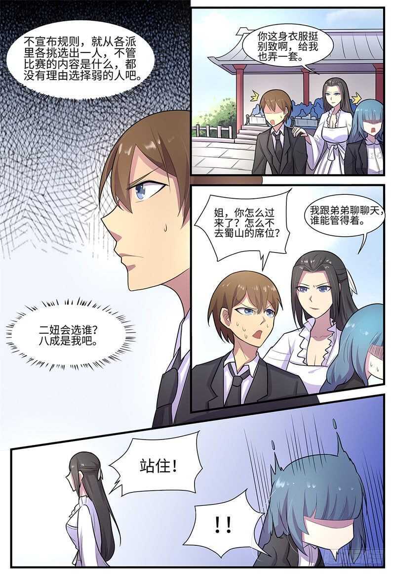 神州乱漫画,第106话 第二轮赛事1图