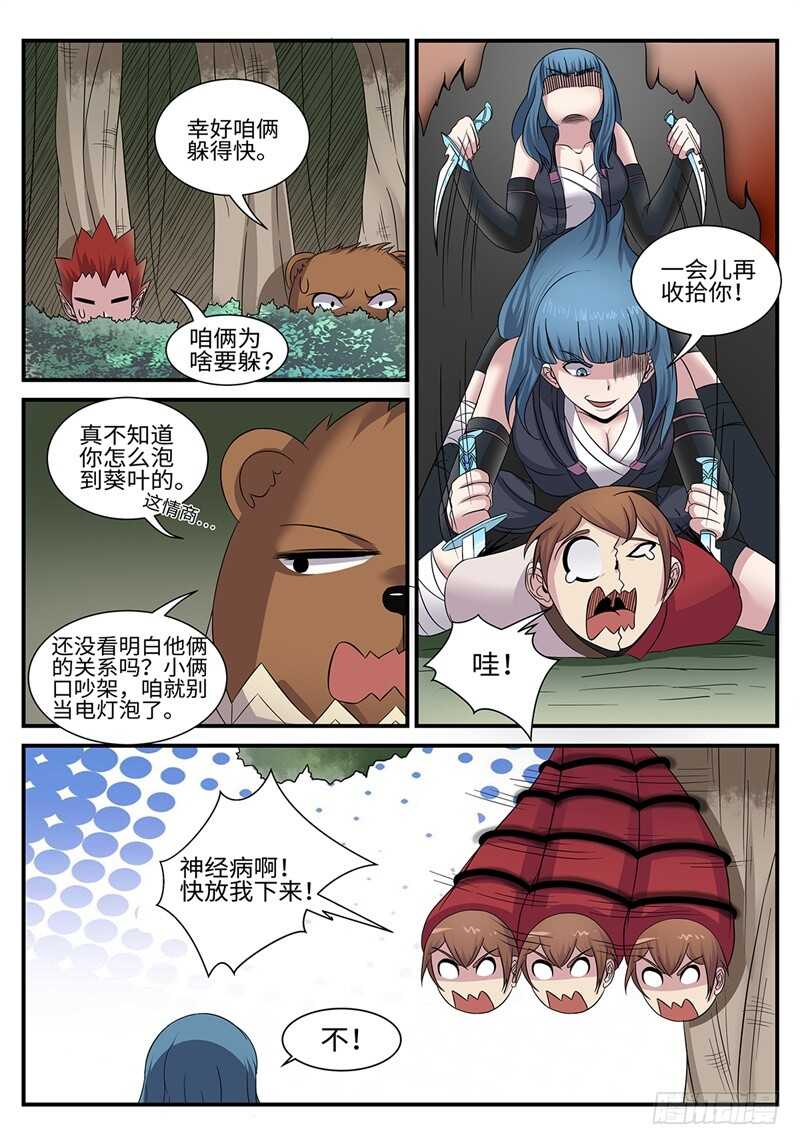 神州乱结局漫画,第185话 唐门遇袭2图