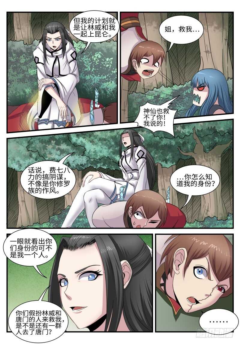 神州信息股吧漫画,第185话 唐门遇袭2图