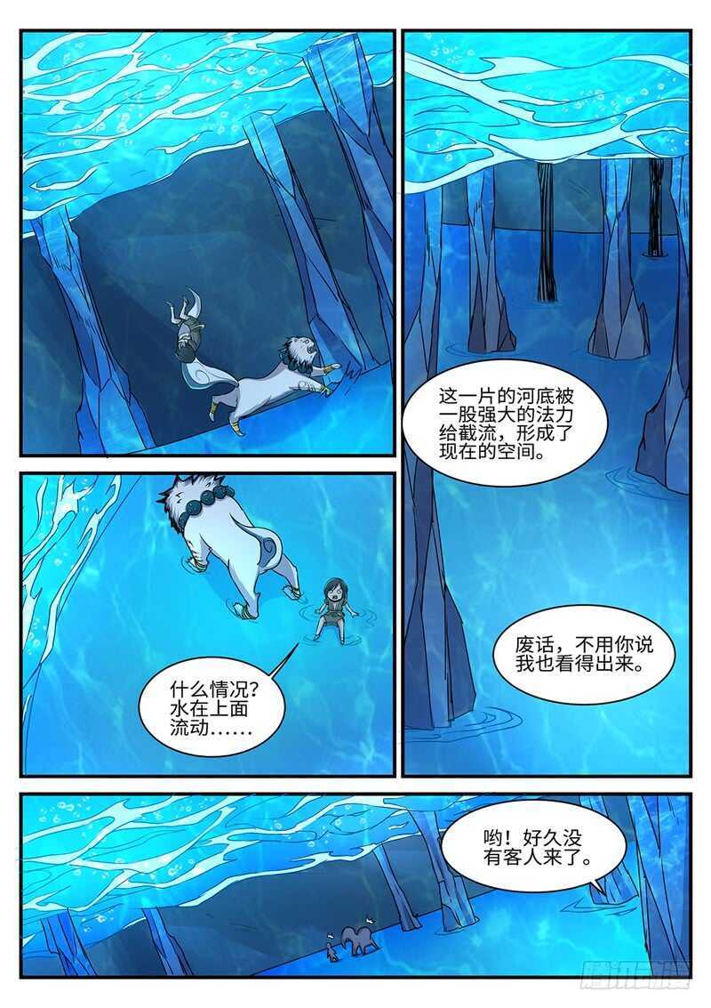 神州号双层内燃动车组漫画,第153话 猴头1图