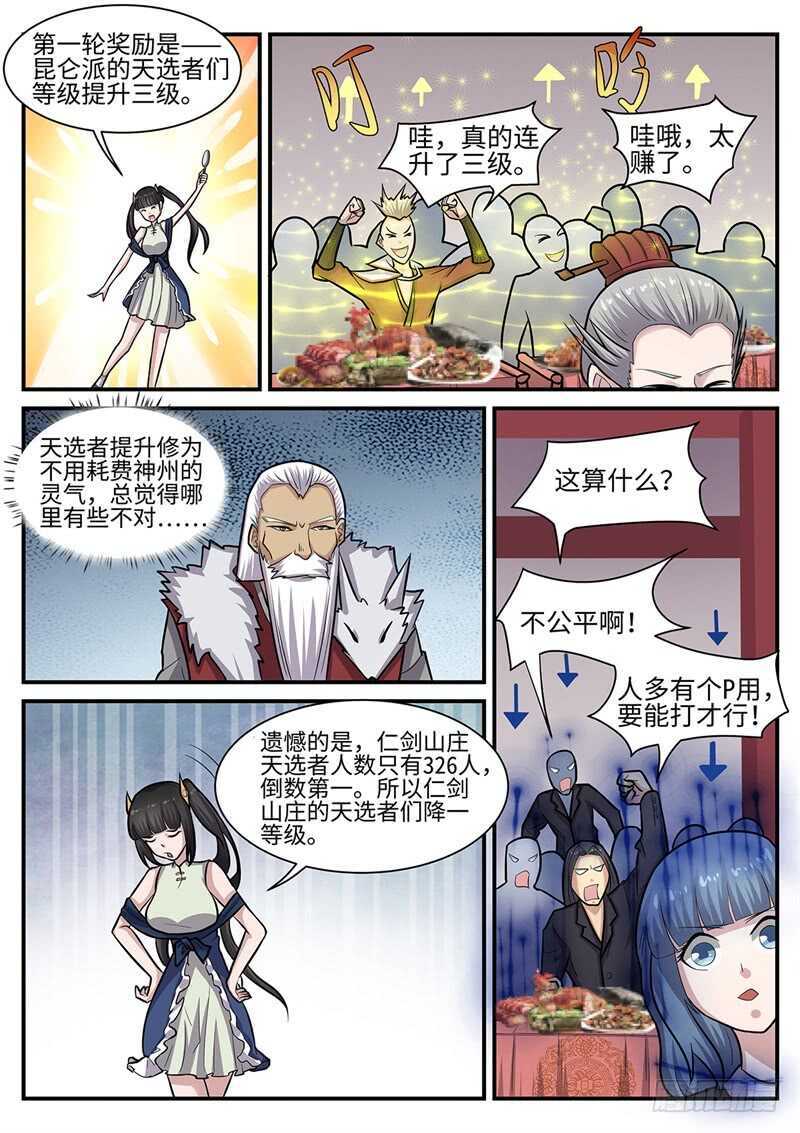 神州租车网官方网站漫画,第105话 盛宴开始2图