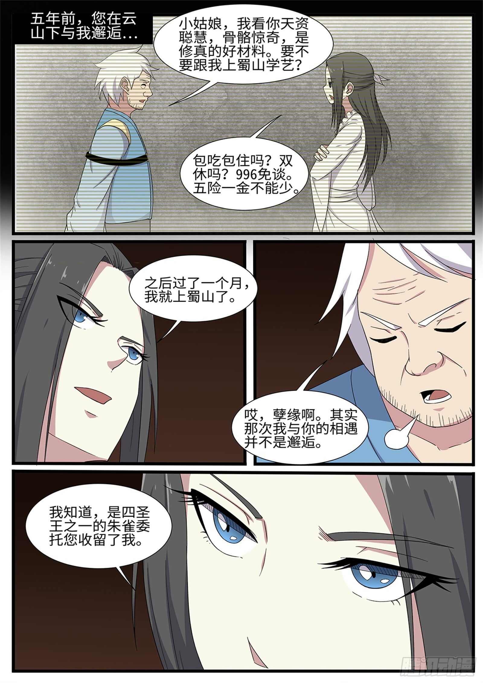 神州乱结局漫画,第265话 让姐变个身1图