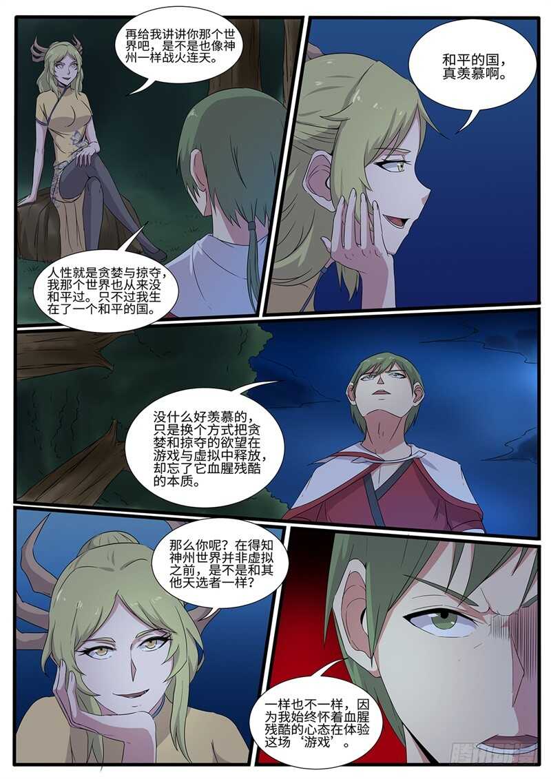神州路乱象漫画,第218话 跟屁虫1图