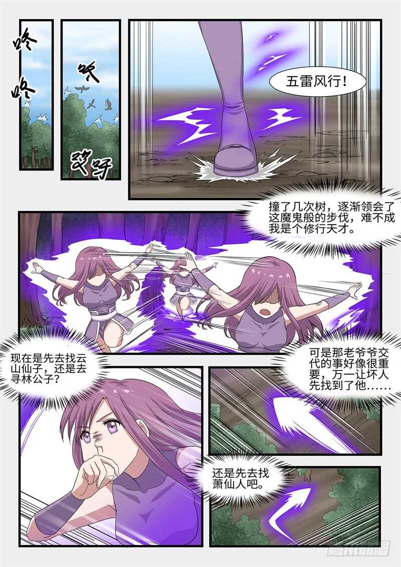 神州共享连环画漫画,第240话狭路相逢1图