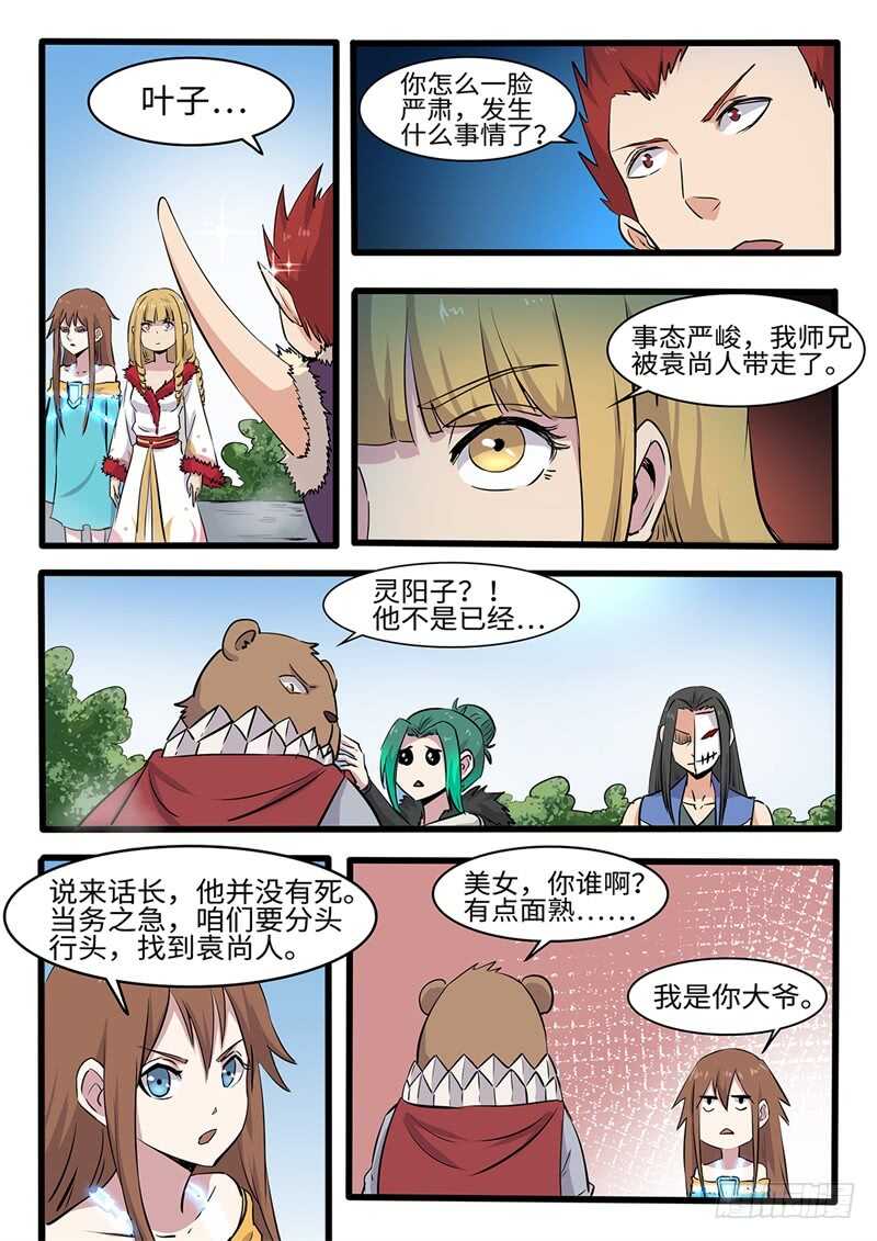 神州乱世mod哪个朝代漫画,第233话 会合2图