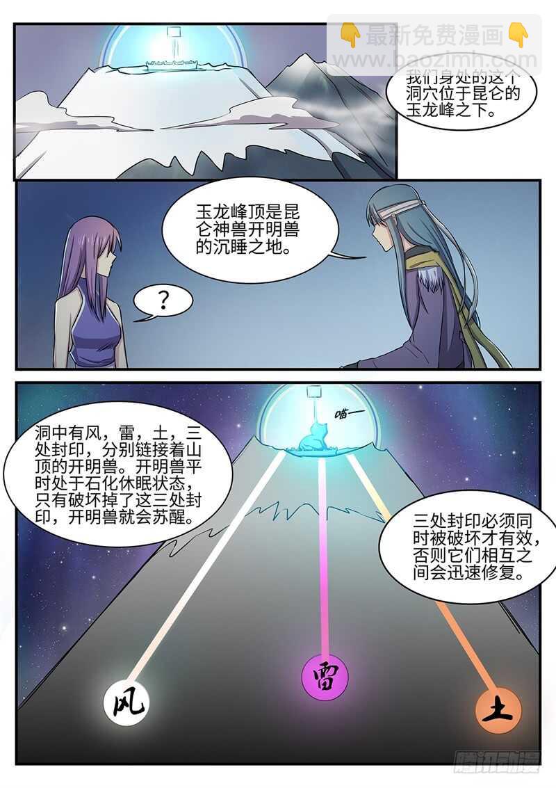 万宁神州半岛乱不乱漫画,第128话 黑暗中的任务1图