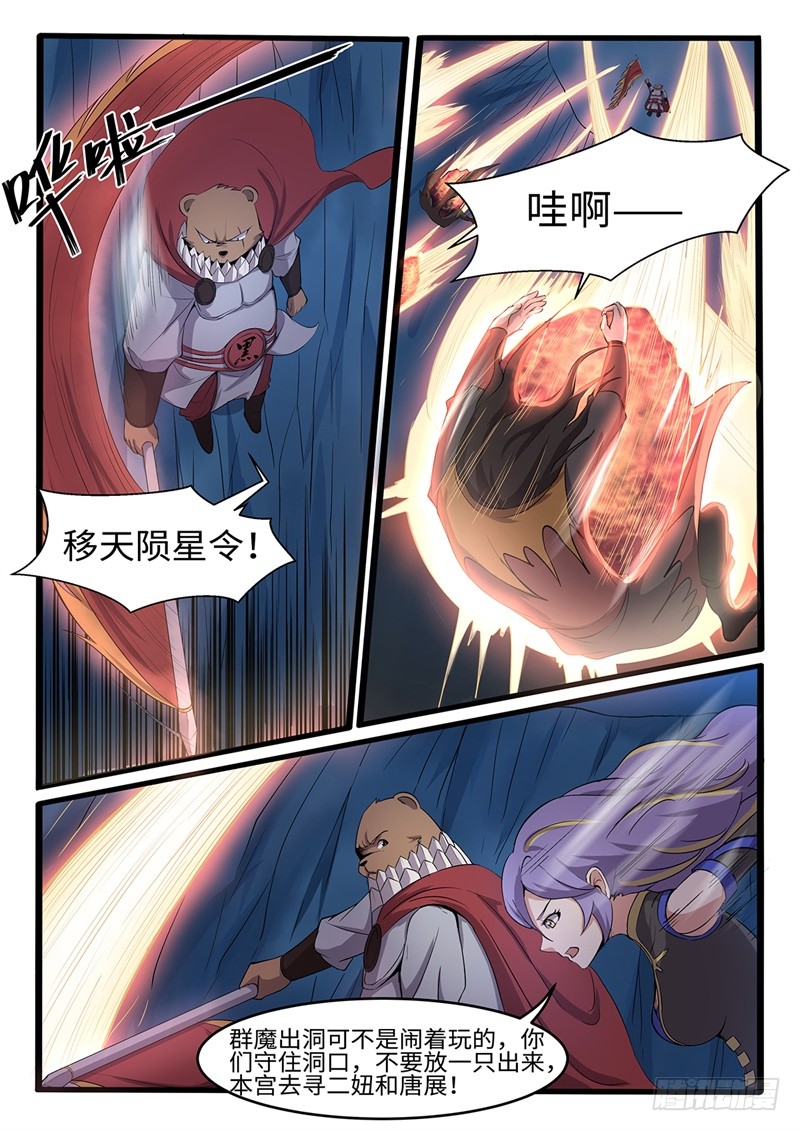 神州路乱象漫画,第202话 群魔出动2图