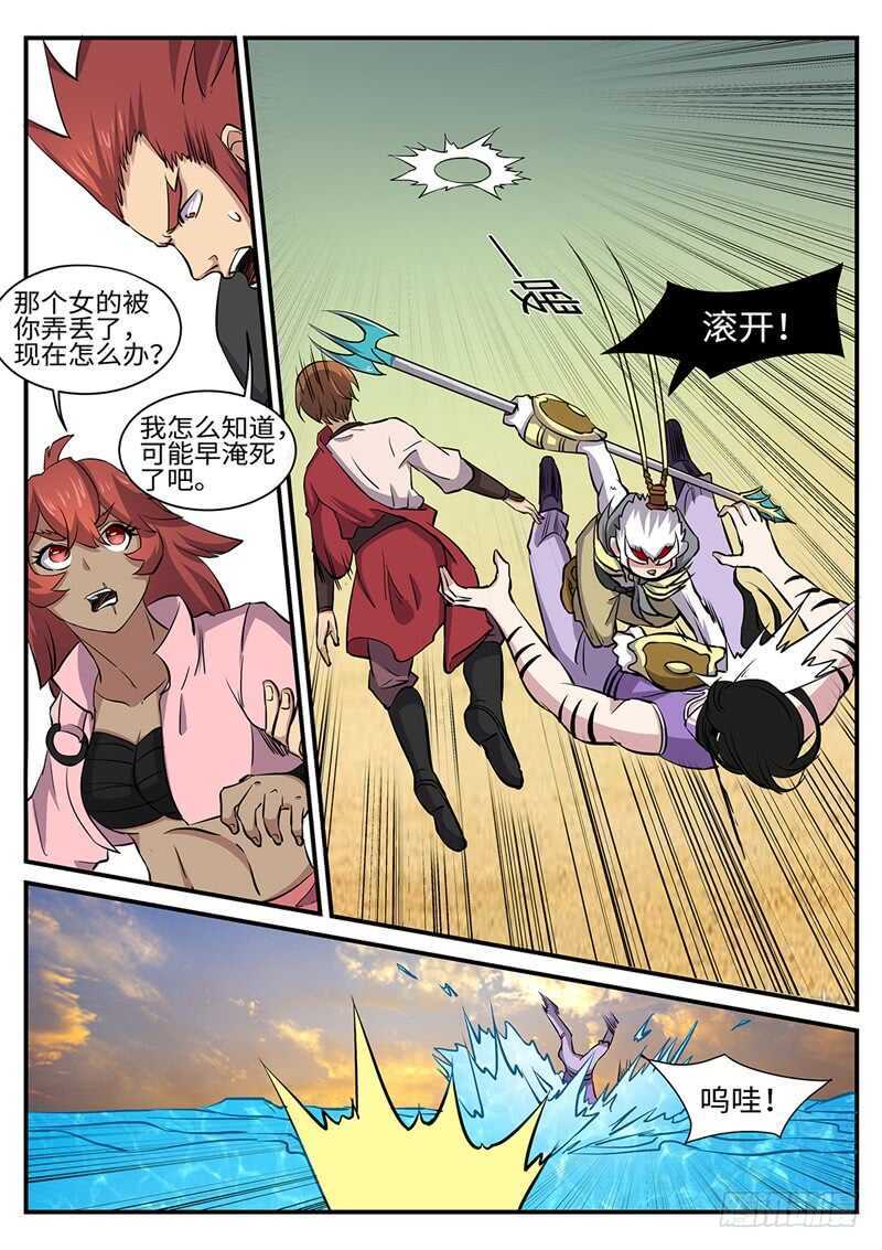 神州乱漫画,第173话 双杀2图