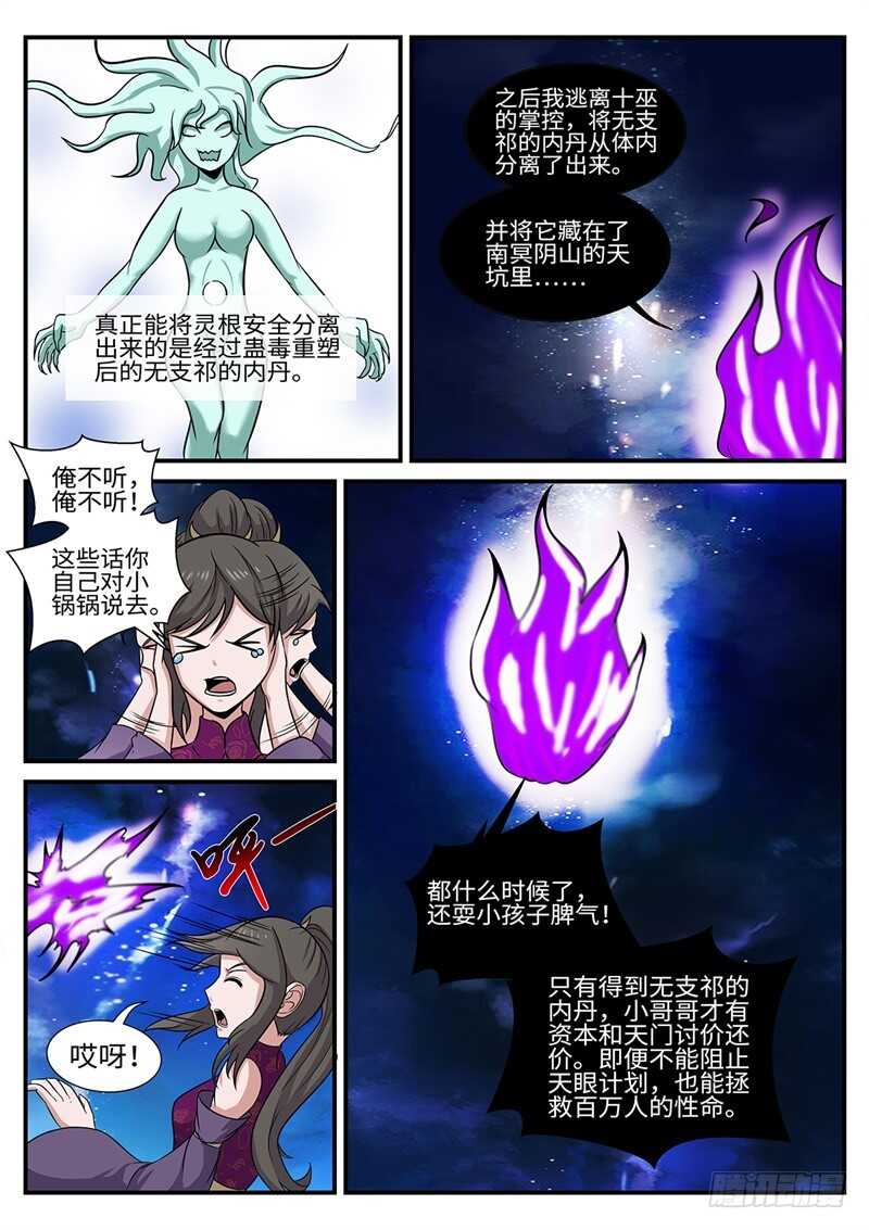 神奇的布鲁漫画,第178话 二选一1图